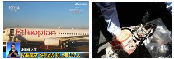 <strong>埃航墜機帶來的警示：選錯了機加工廠家，后果不堪設想！</strong>