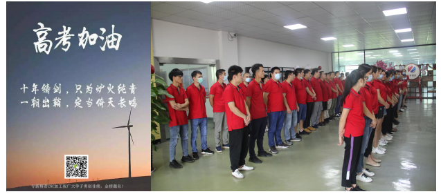 <strong>精密零件加工廠祝廣大學子旗開得勝，金榜題名！</strong>