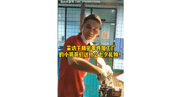 <strong>機械加工廠的七夕禮物不一般！</strong>
