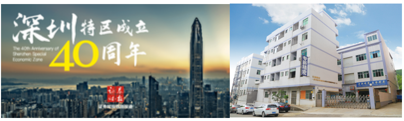 <strong>深圳經濟特區成立40周年，精密機加工一起成長！</strong>