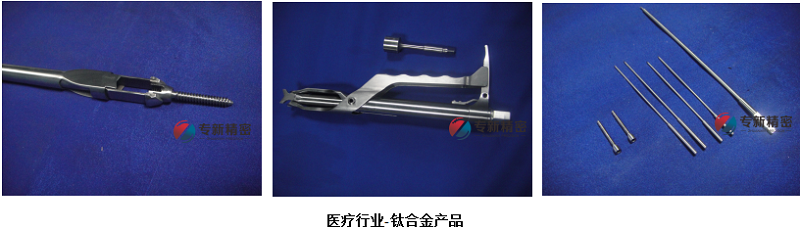 鈦合金零件 鈦合金零件