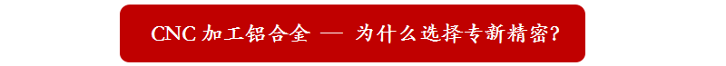 CNC加工鋁合金 CNC加工鋁合金