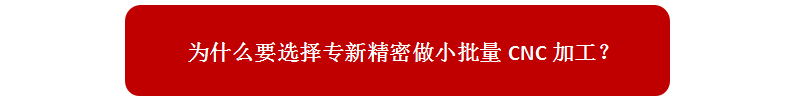 小批量生產廠家 小批量生產廠家