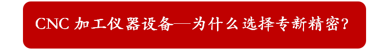 CNC加工廠家 CNC加工廠家