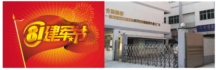 專新精密CNC加工感恩祖國！