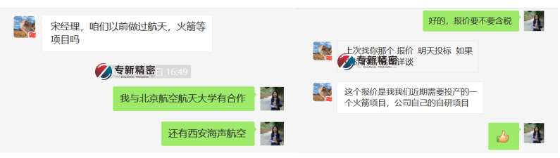 CNC定制加工廠跟客戶溝通火箭項(xiàng)目